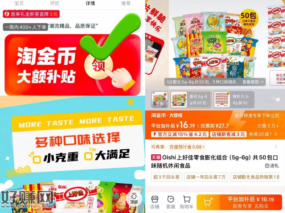 上好佳速度 突发双叠加 0.3一包
