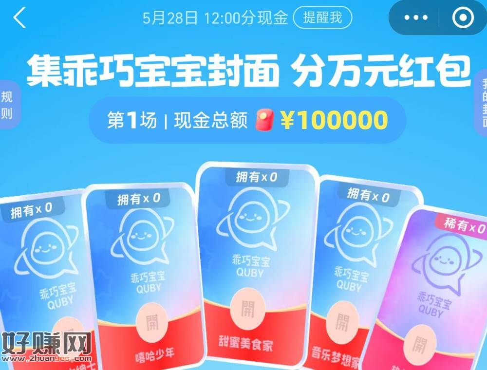 zfb搜【红包】 ，集咔合成瓜分10w