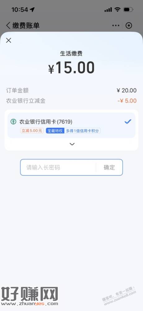 支付宝。生活缴费 20减5