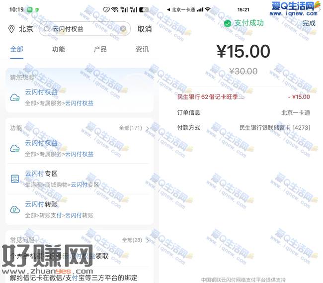 民生银行旺季尊享 领30-15元信用卡还款券