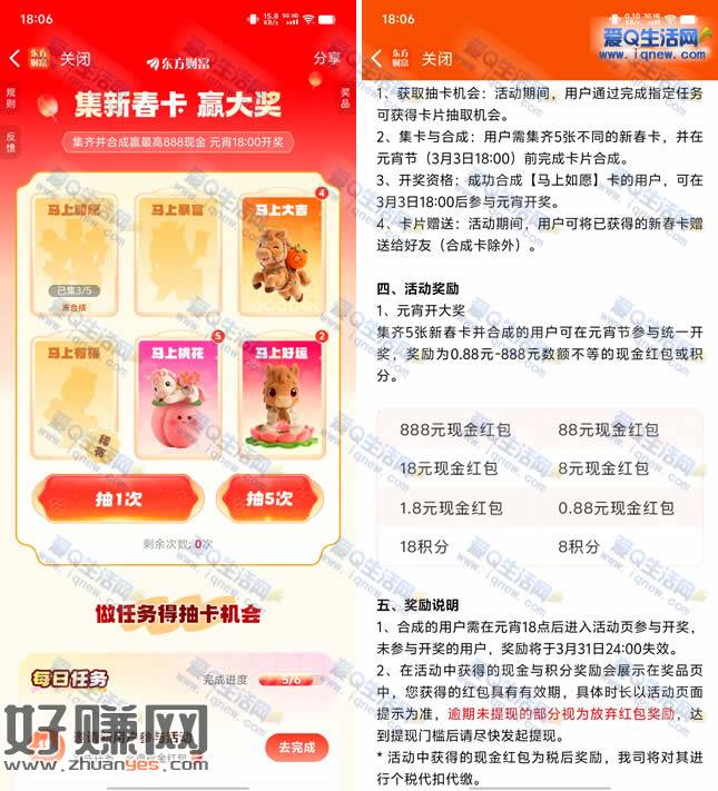 东方财富集新春卡 元宵开最高888元现金