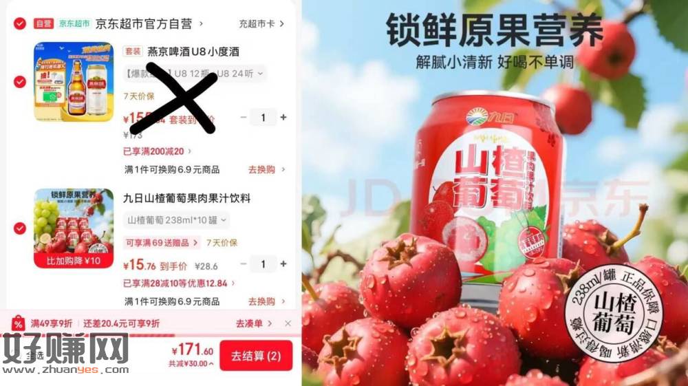 速‼️九日山楂葡萄果汁1.5一罐