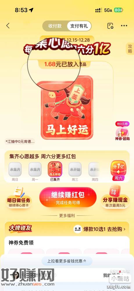 zfb今天继续集卡 新号必中 2 老号水小