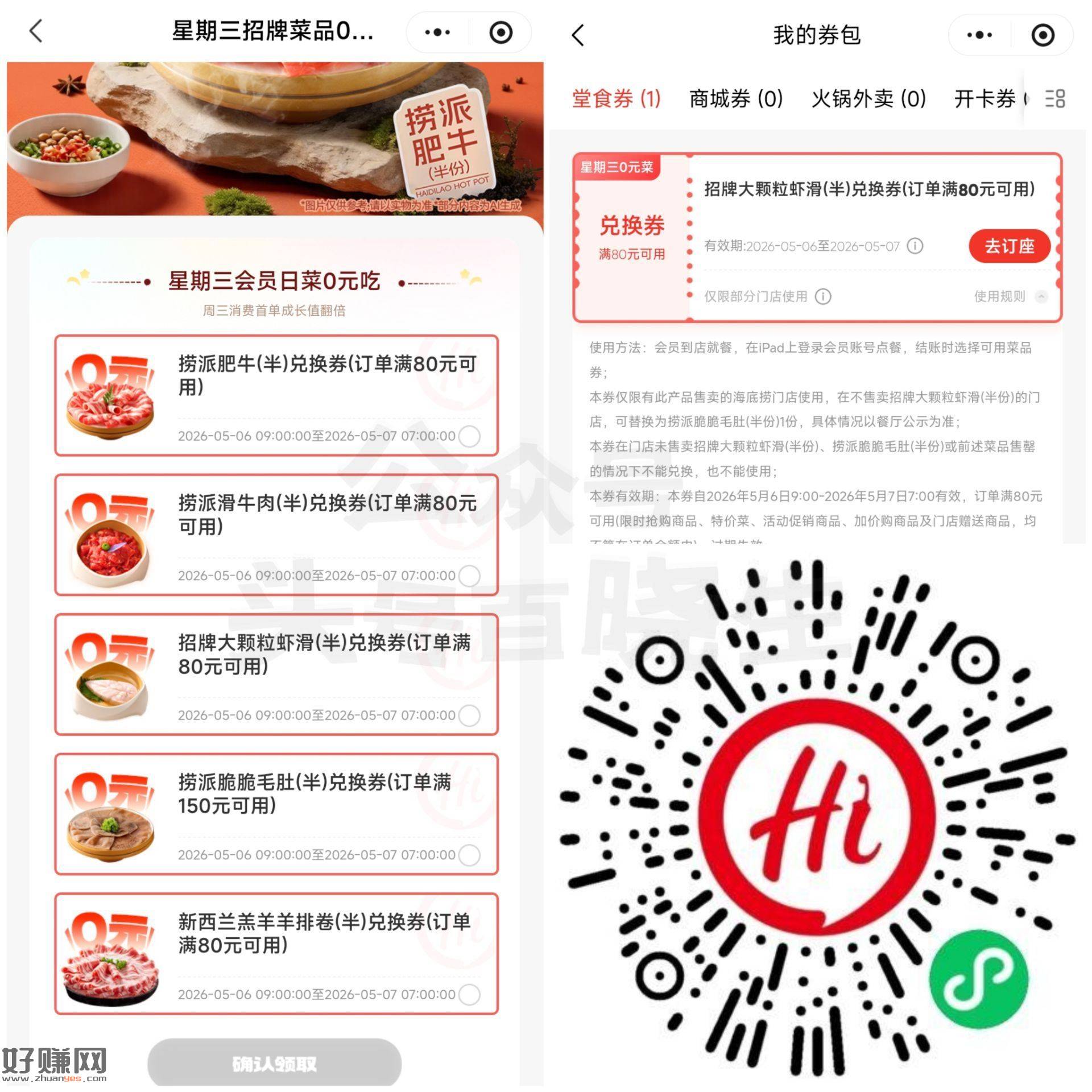 海底捞领周三半份菜品綐换券