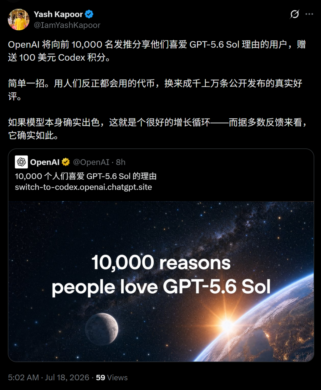 笑死,前几天OpenAI也出过一项政策:X上夸夸GPT-5.6 ,就送100美元