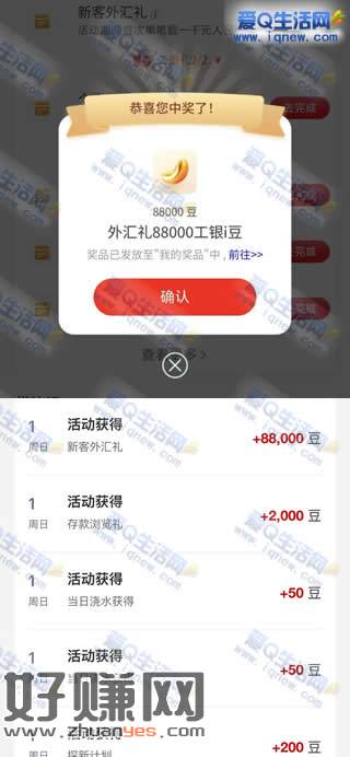 工行新客外汇礼抽奖 反馈8800个工银i豆