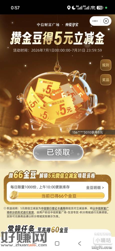 中信右侧那个财富广场，进到这个活动，浏览加签到5块钱，限制身