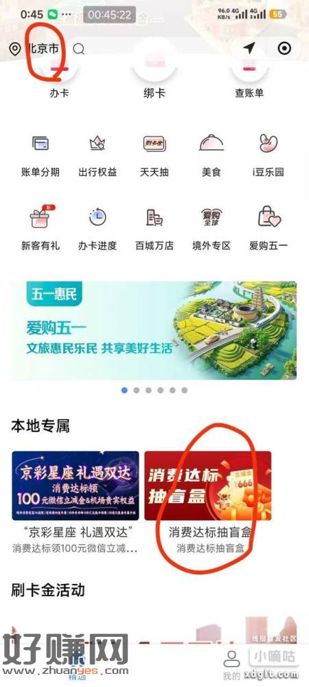 改位置北京 去抽立减金