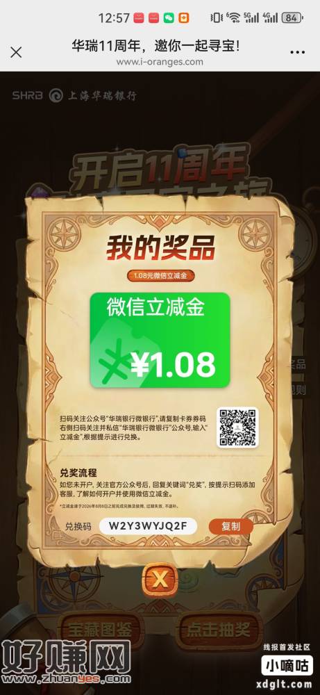 华瑞银行抽立减金，多v多做