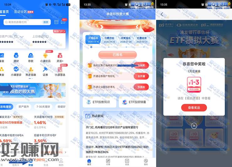 浦发银行卓信杯 亲测1元微信立减金
