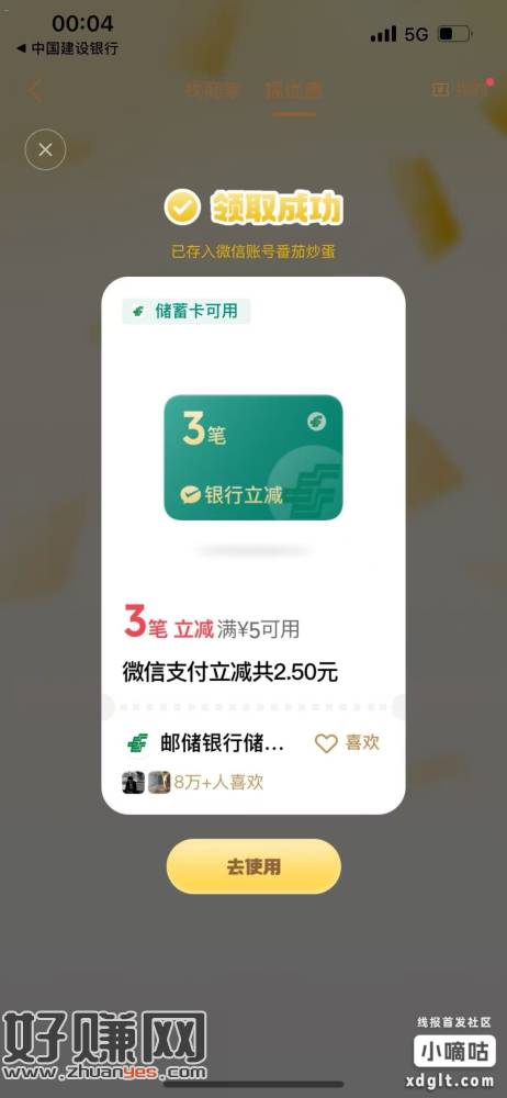 #微信支付 右下角摇一摇