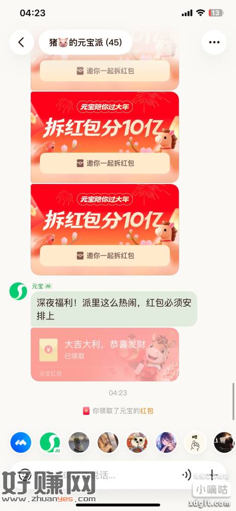 昨天不知道谁开的元宝派，群里有红包了，去领一下