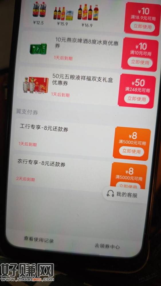 翼支付还款券又送