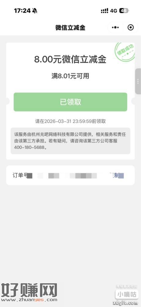【深圳中行】金马纳福！送您8元微信立减金！快戳 领取！拒收请