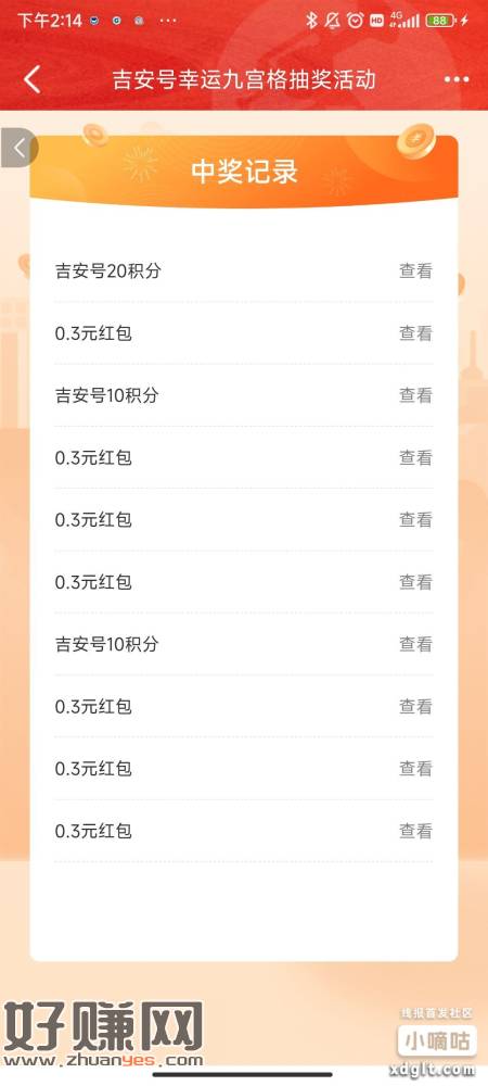 吉安号app每日9点以后能抽一次 非必中 看得上的去