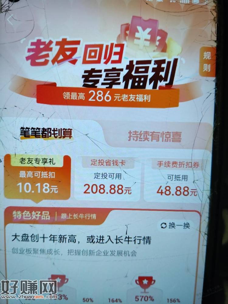 支付宝基金红包