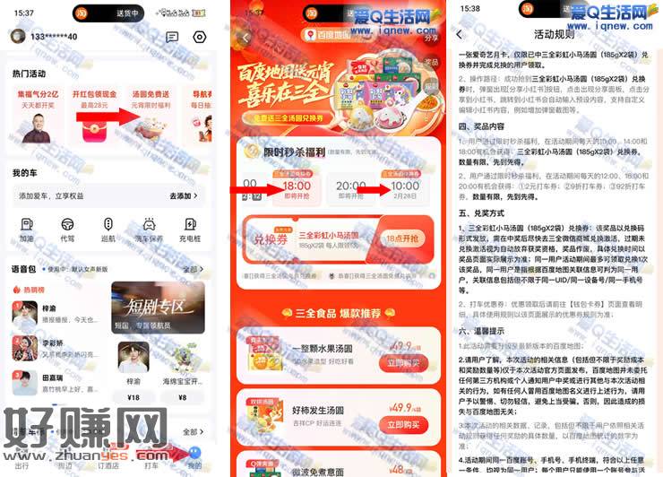 百度地图三全汤圆免费送 18点开抢先到先得