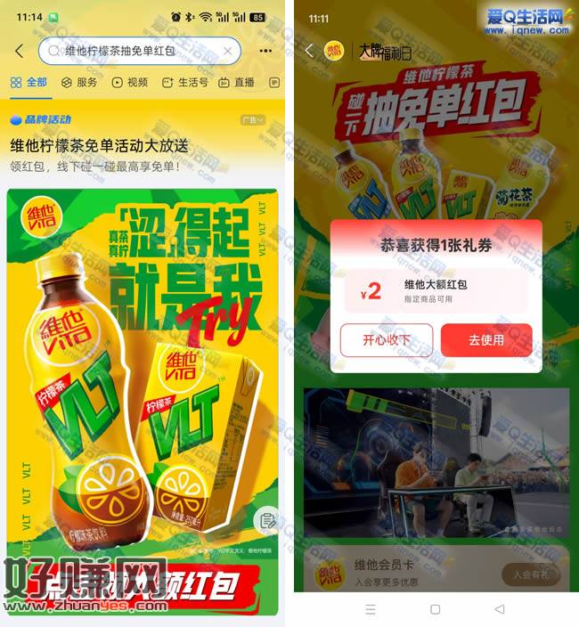 支付宝维他柠檬茶免单活动大放送 最高享免单