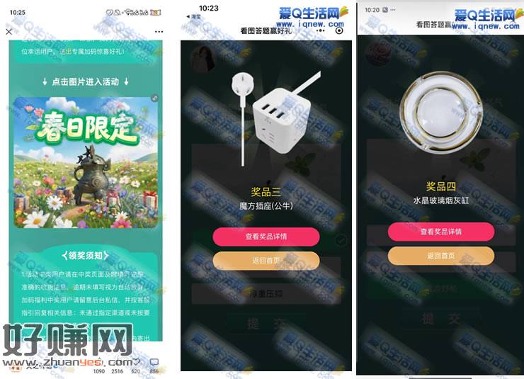 天叶之语答题抽奖 亲测中公牛插座一个