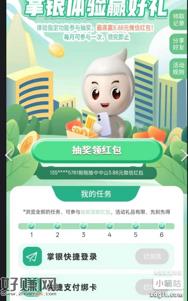 农行 城市专区 中山