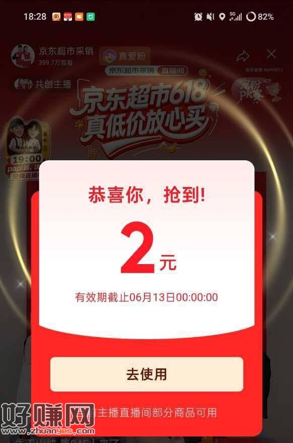 京东超市zbj  ，发弹幕：papi欢迎欢迎