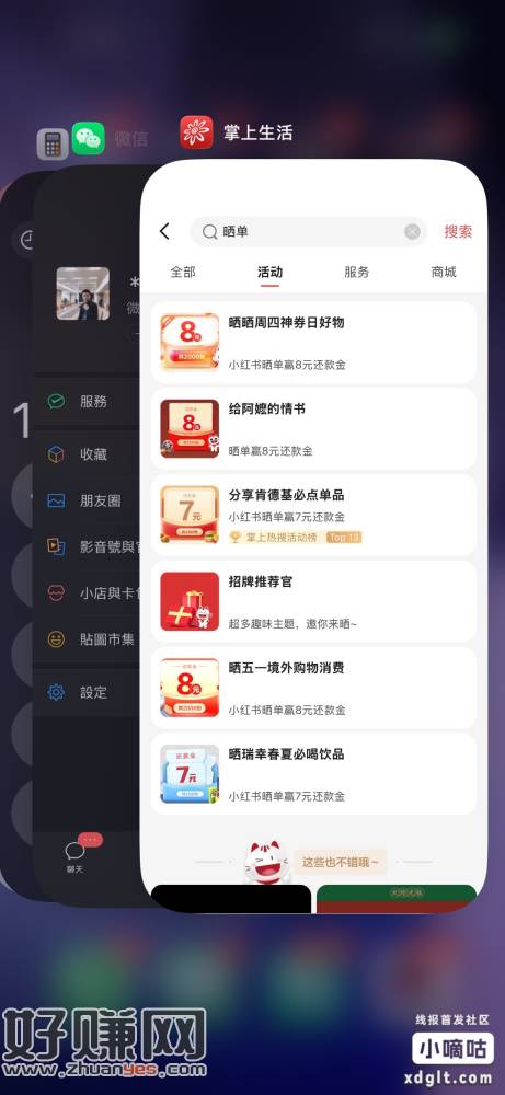 招行狺佣咔新增了几个晒单领还歀䋮