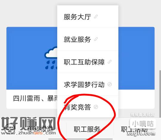 #公众号:四川工会