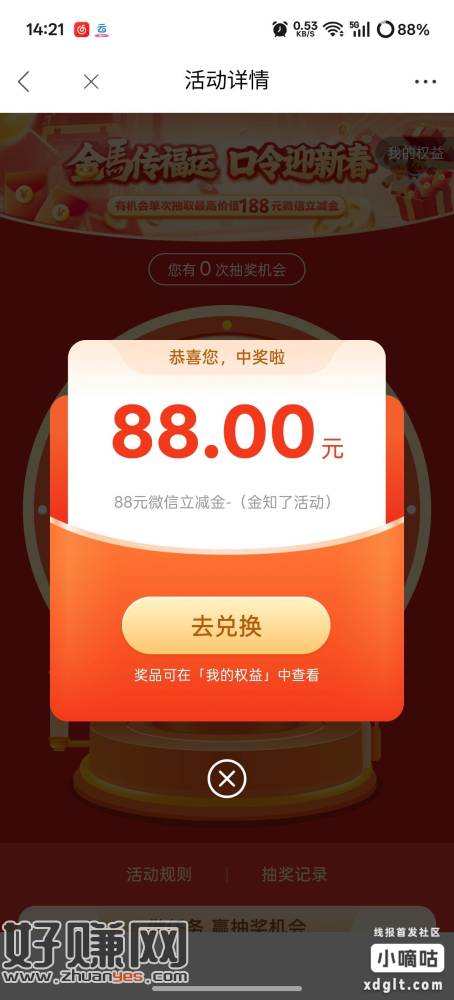 马到成功福满门（口令）