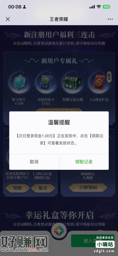 提醒贴，昨天领了的今天可以领次日登录
