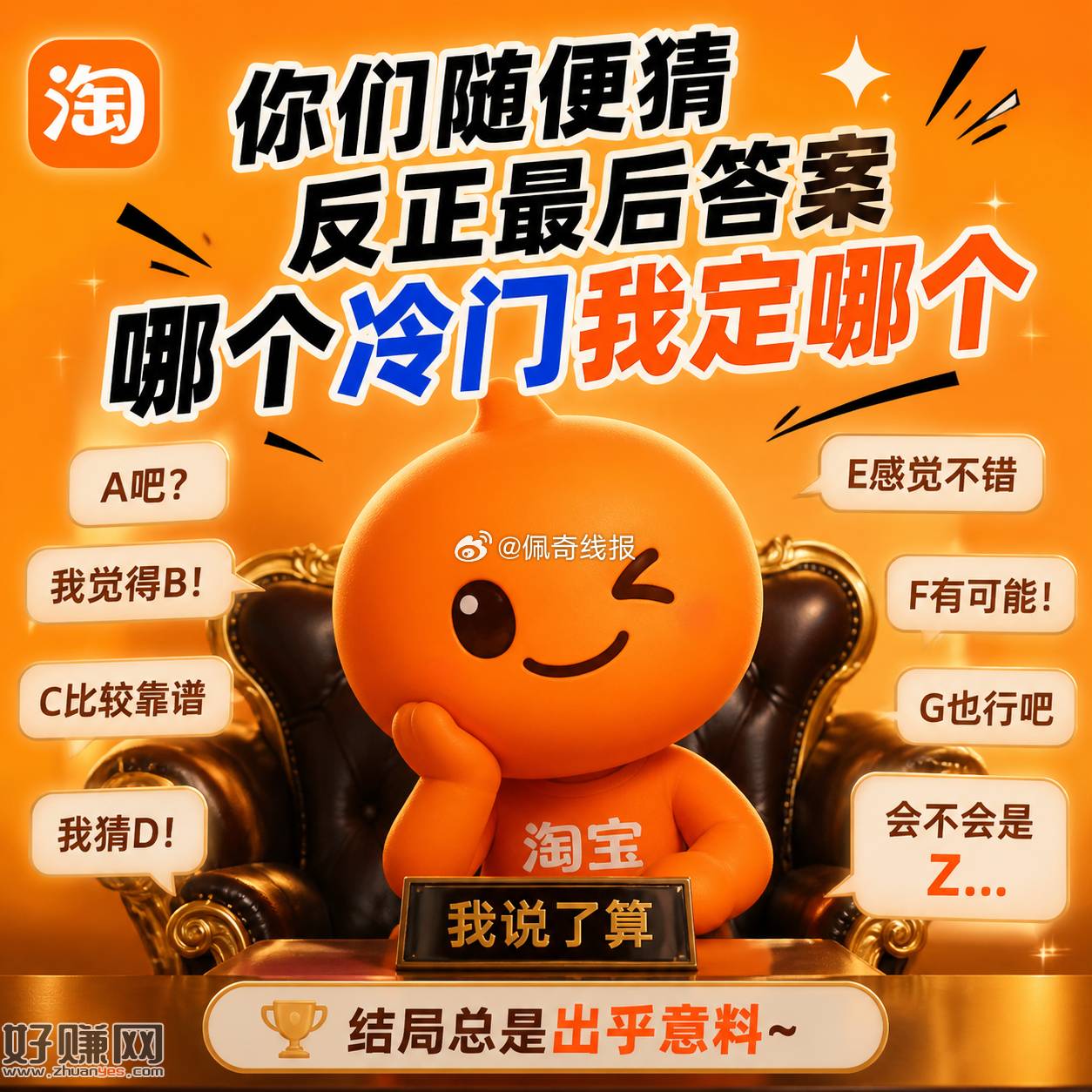 答案轮番上阵，#淘宝免单轮番上阵# ​