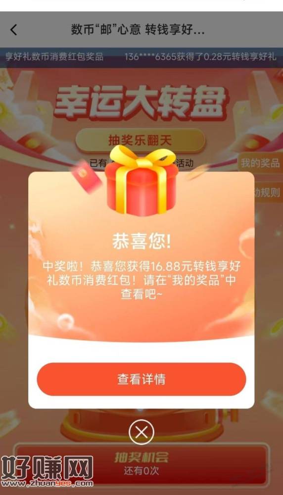 邮储银行，数字人民币转账活动有水转账后下面有抽奖框 邮储银行-数字人民币-轮播广告