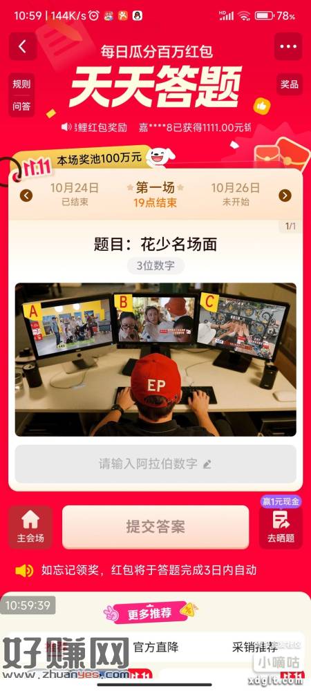 老哥们，京东天天答题已经开始了 这么简单的题，对老哥们来说简