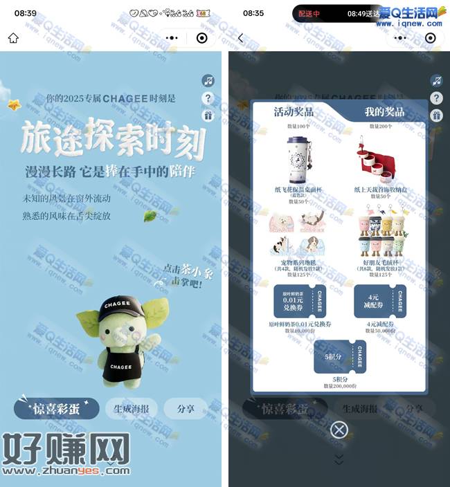 霸王茶姬查看年报 抽0.01元免单券/实物