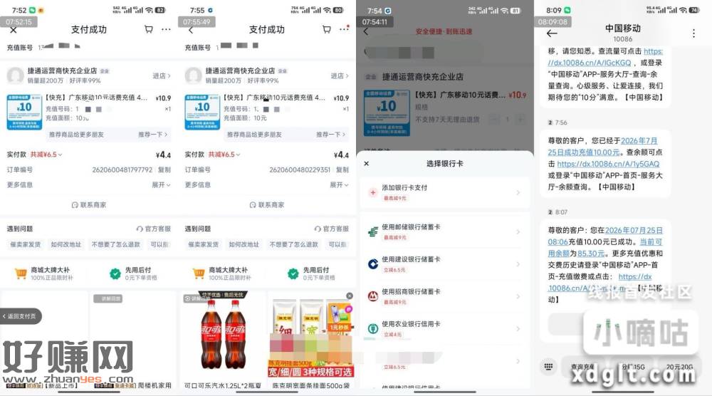快手搜话费充值又有了 这次是建行自己看下 联通好像多次[