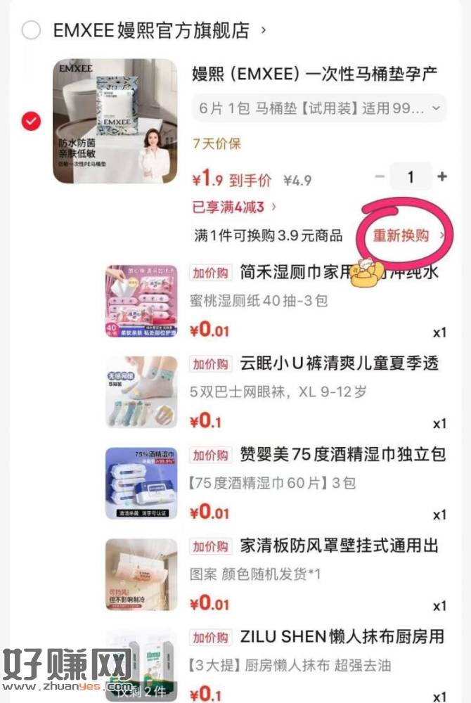 跳转app加购砸卷💰0.01 ，可换购多窽低價