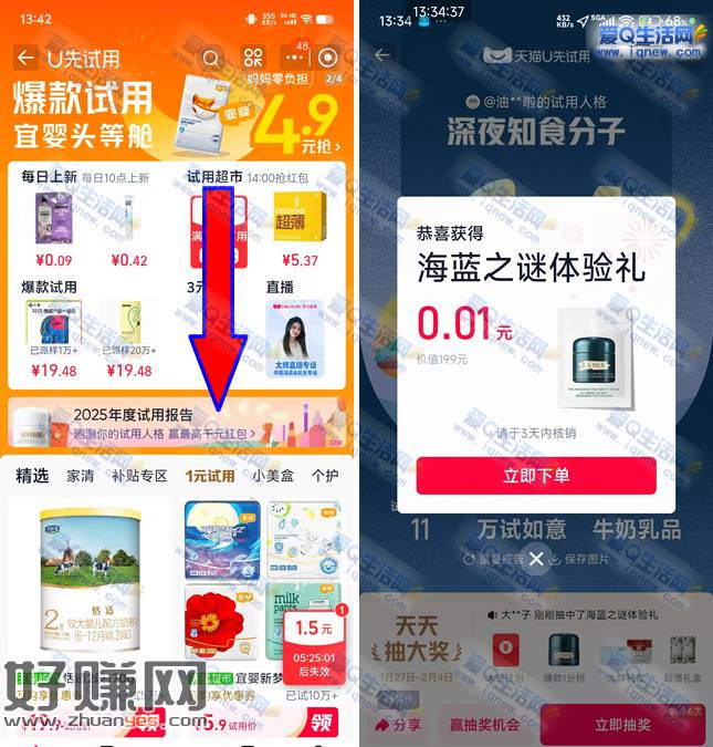 淘宝U先试用年度报告 亲测中海蓝之谜体验礼