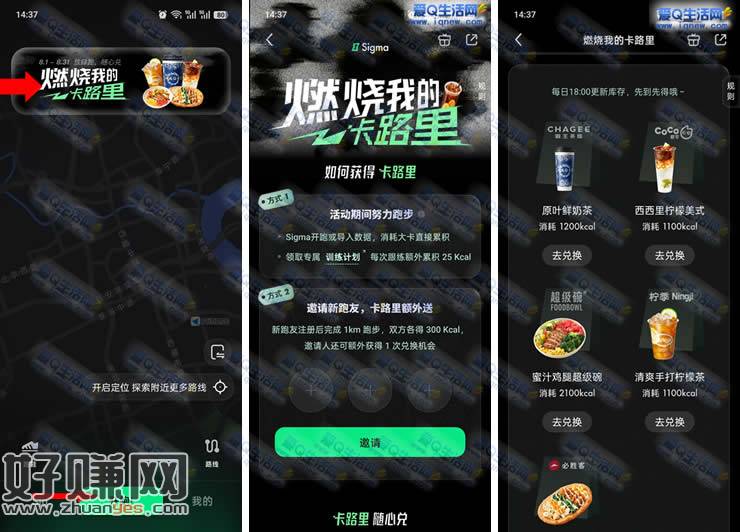 Sigma燃烧我的卡路里 免费领霸王茶姬/必胜客等