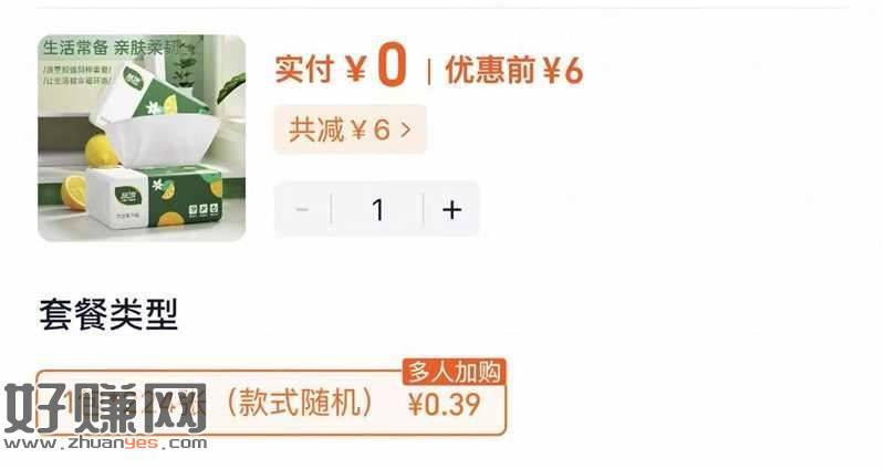 领了淘宝加码鸿包的 ，可以拍这个 0亓抽纸一包