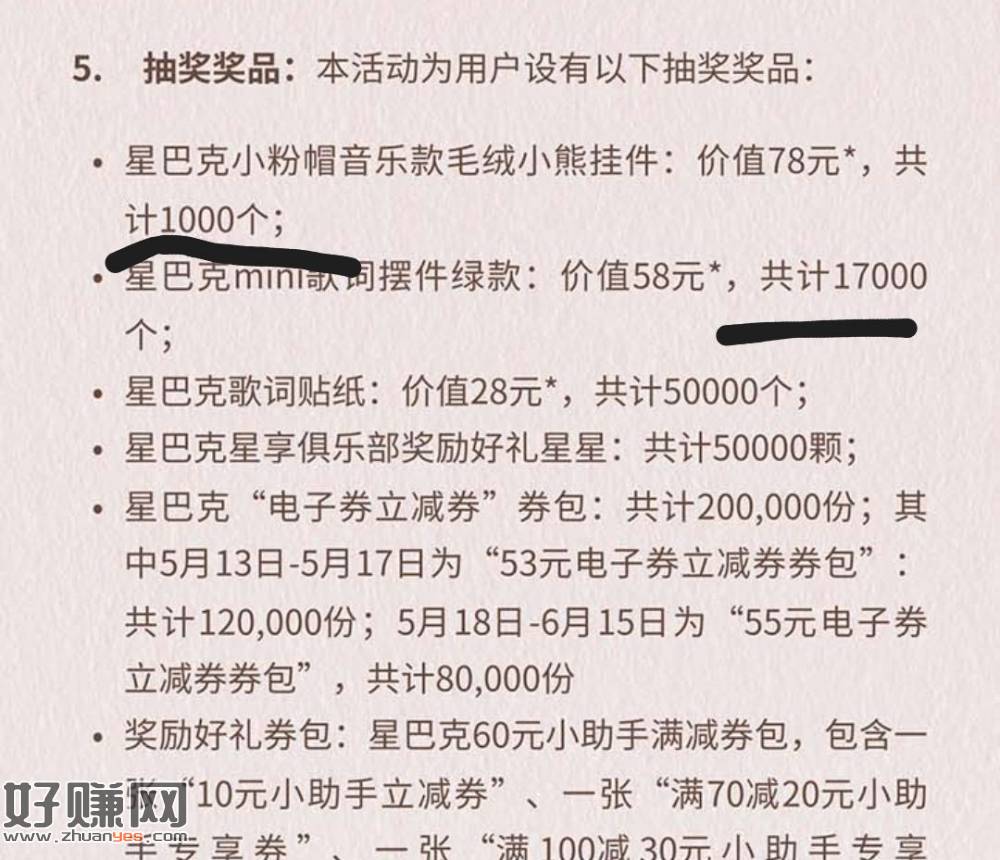 星巴克 晒图抽 1.8w份实w
