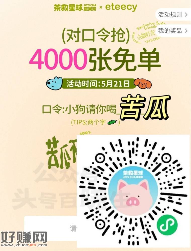 ⏰11点 茶救星球抢4000张