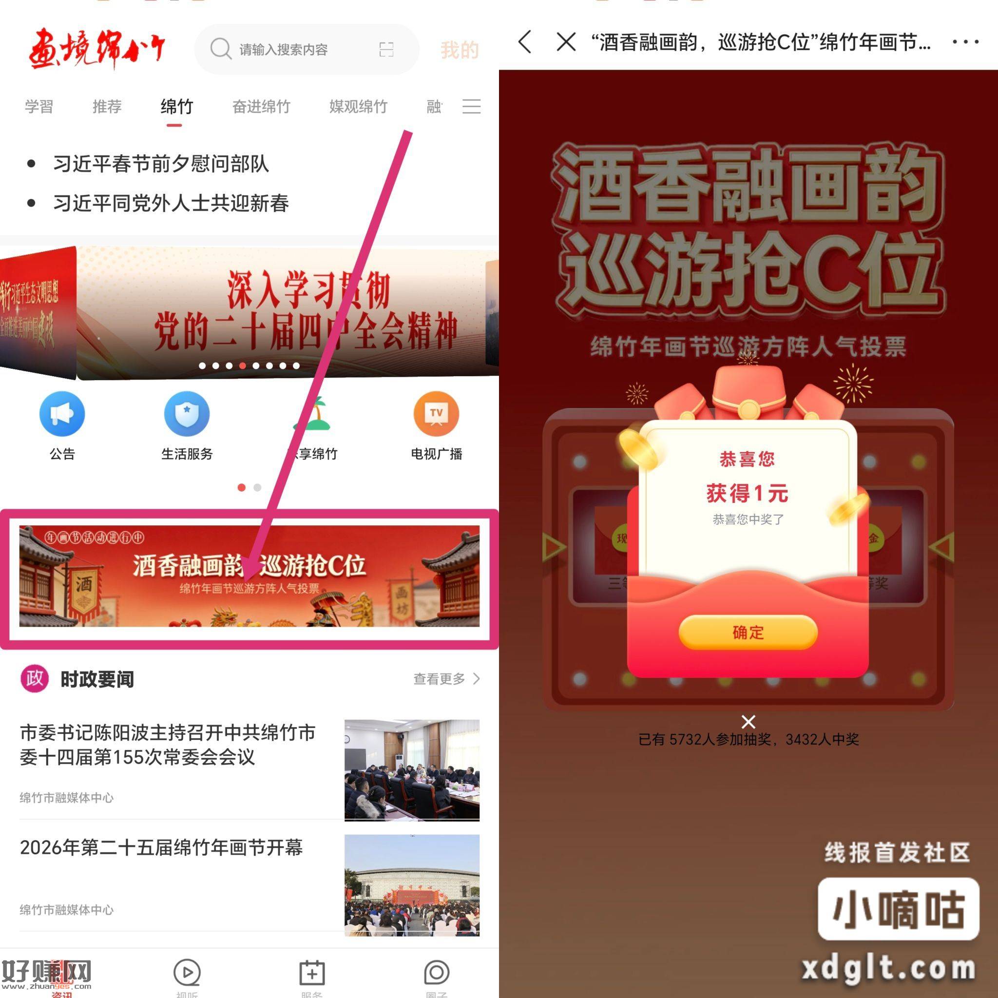 应用商城下载：画境绵竹APP