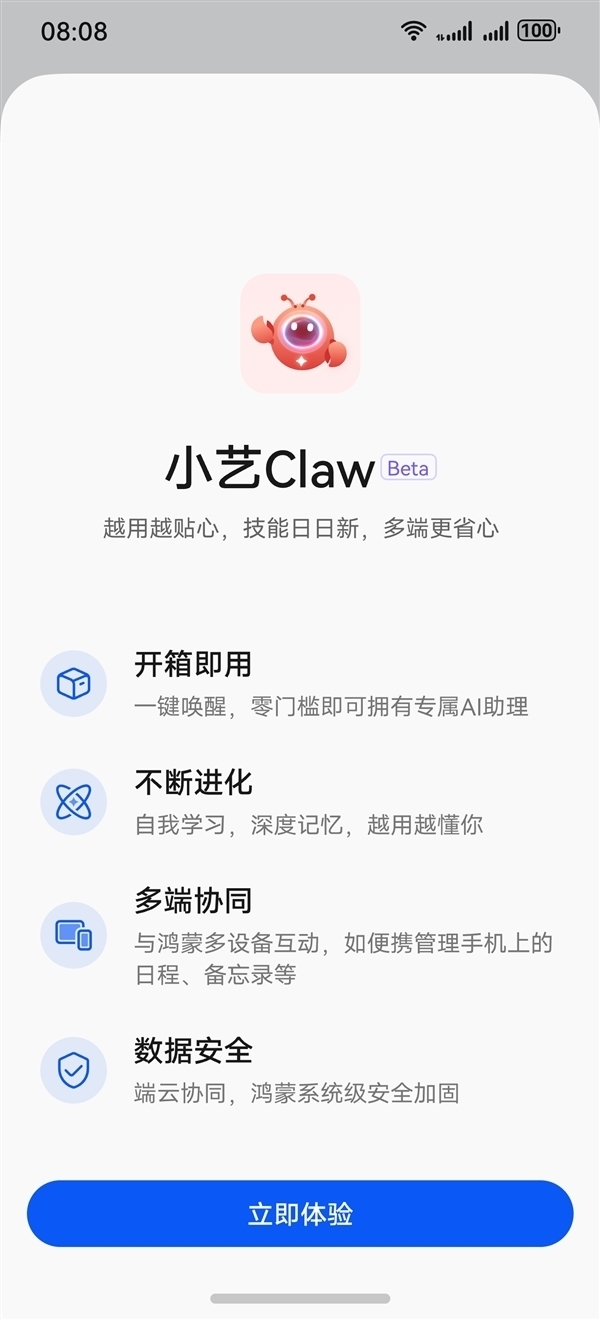 华为小艺App开启11.6.2.931尝鲜升级:鸿蒙龙虾小艺Claw先锋版上线