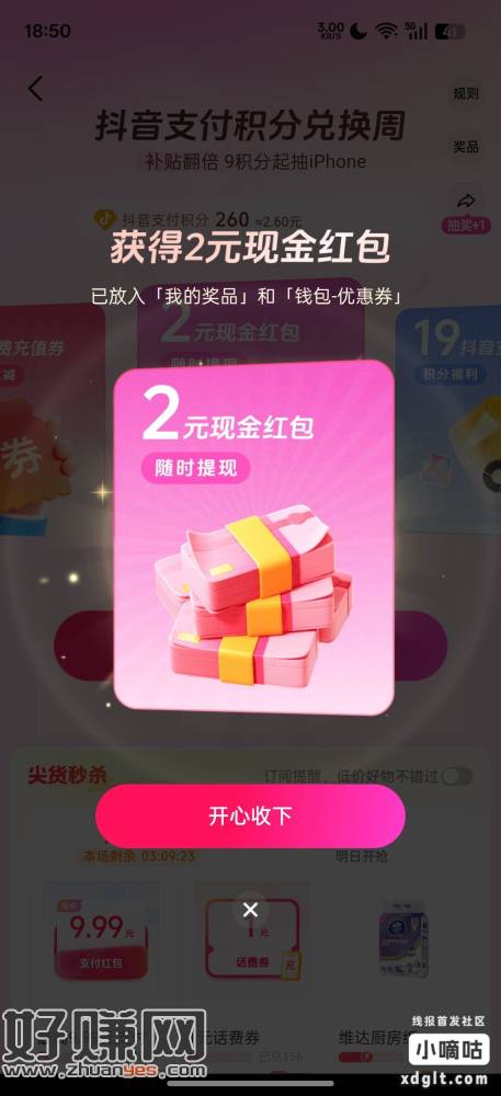 抖音app-我的-我的钱包-下拉至【积分明细】点进去-横幅【