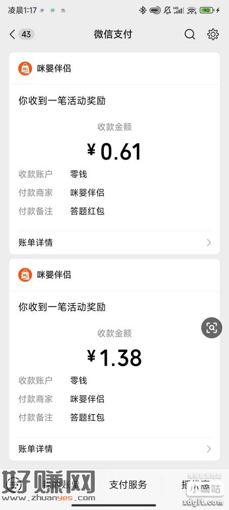 之前也有人发过的 活动最后一天 答对5题才有红包 答题时间很