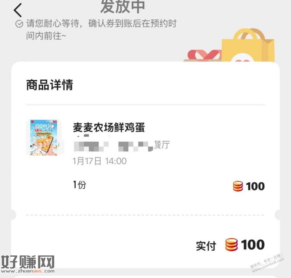 麦当劳免费鸡蛋，多号多领