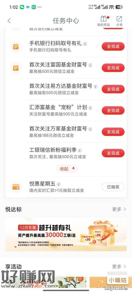 没人发我发，工行约会星期五这个，应该新出的，转1块，抽奖，我