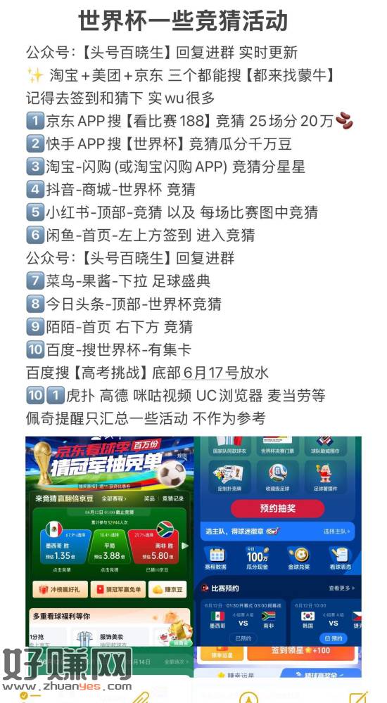 世界 杯一些竞cai 佛系参与