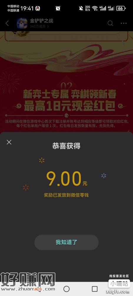金铲铲有包，限新，比较费时间，无聊的去前面有人发过链接