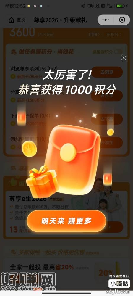 每天红包雨和浏览任务分享任务刷新 换立减金需要下载app