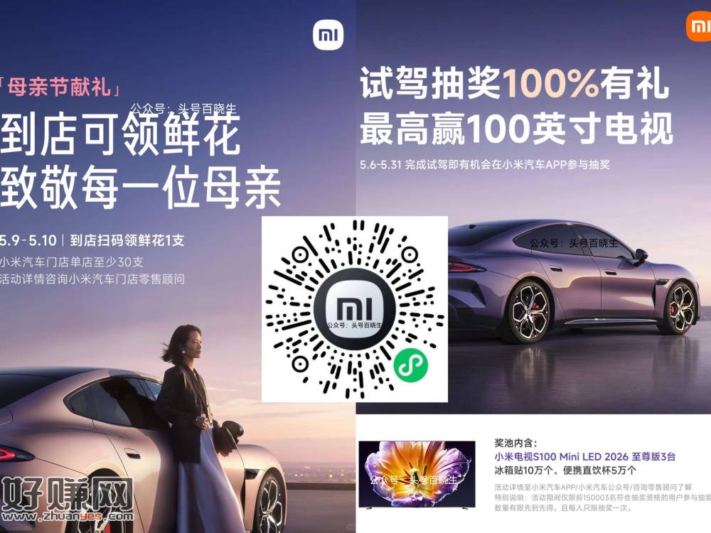 小米汽车 两个到店领实wu ，感兴趣可以一起领哈～